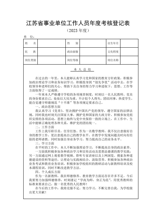 江苏省事业单位年度考核登记表