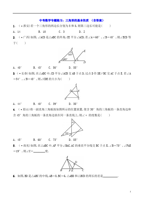 中考数学专题练习：三角形的基本性质 (含答案)