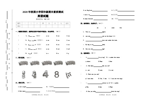 科普版2020小学四年级英语上册期末素质测试题 A3双面打印