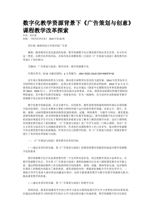 数字化教学资源背景下《广告策划与创意》课程教学改革探索