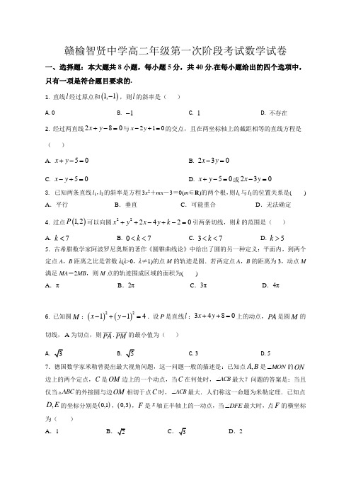 江苏省连云港市赣榆智贤中学2021-2022学年高二上学期第一次月考数学试题