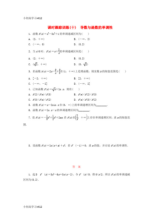 [K12学习]2017_2018学年高中数学课时跟踪训练十导数与函数的单调性北师大版选修2_2