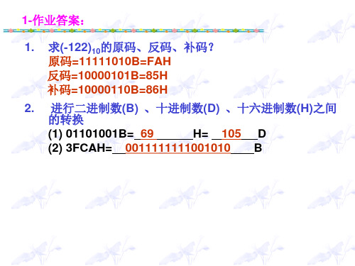 微机原理汇编语言习题解答