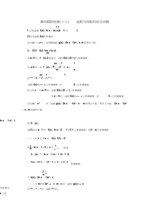 2020届江苏高考数学(文)总复习课堂检测：函数与导数的综合问题