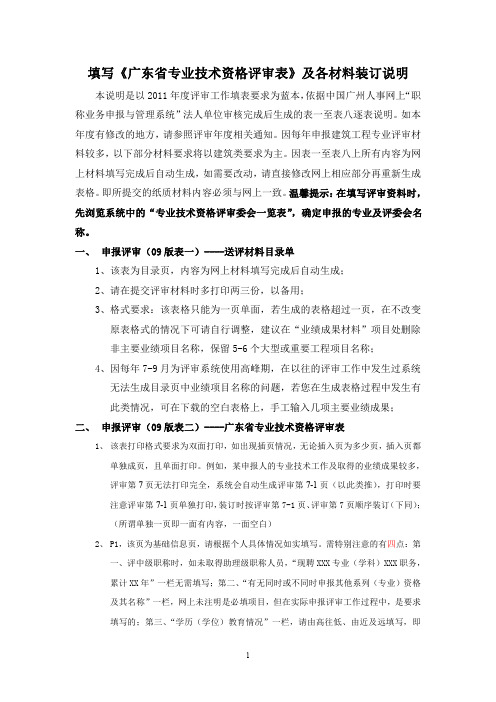 广东省职称评审填写及材料装订说明