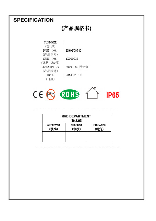 400W投光灯具说明