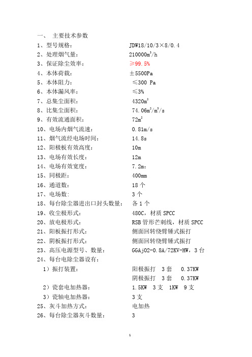 75t锅炉电除尘器技术参数及成本