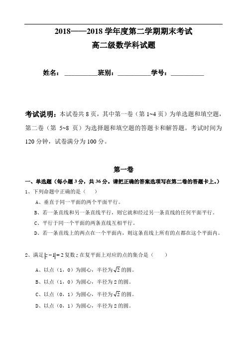 高三数学-2018学年度第二学期期末考试及答案 精品