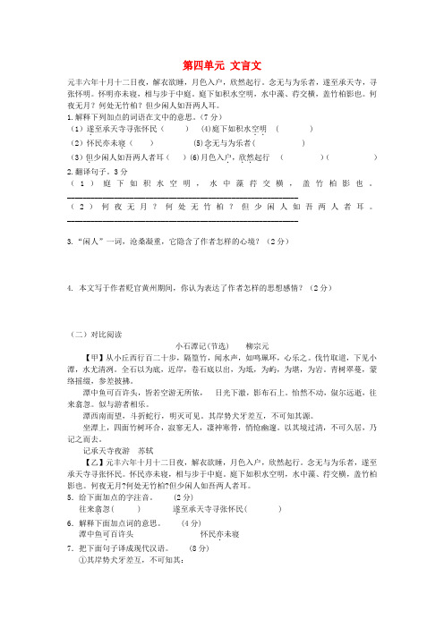 江苏省宿豫区丁嘴中心学校八年级语文上册 第四单元 文言文习题 苏教版