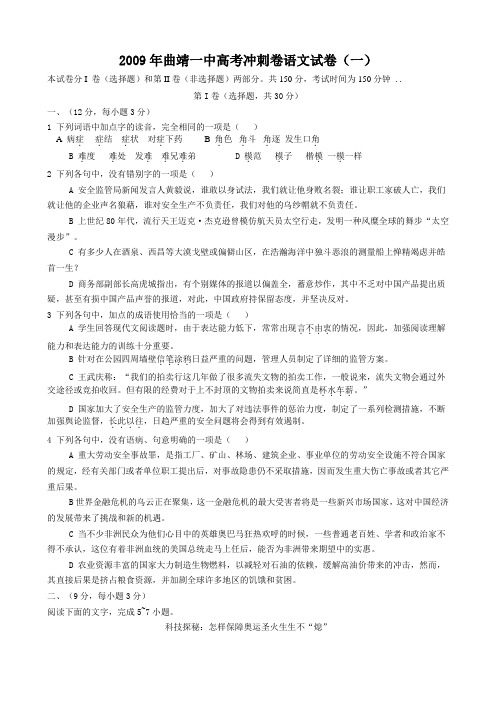 曲靖一中高考语文冲刺卷八套题word版01
