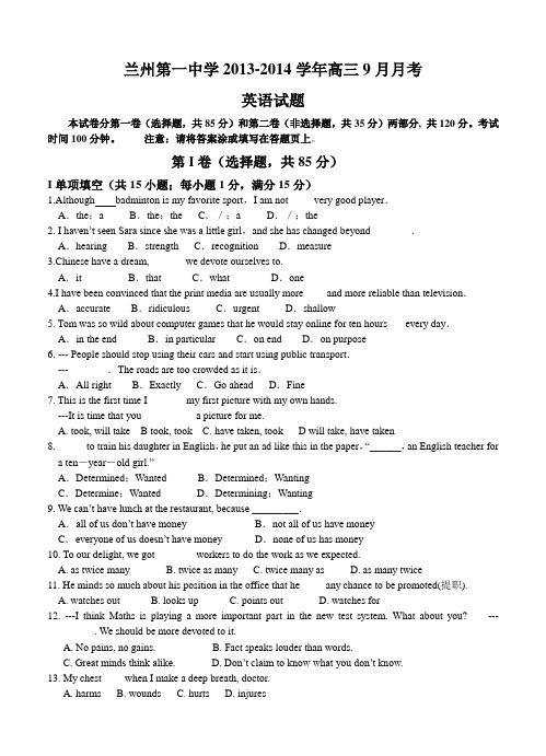 甘肃省兰州第一中学2013-2014学年高三9月月考英语试题(含答案)