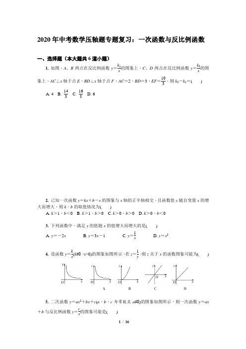 2020年中考数学压轴题专题复习：一次函数与反比例函数-答案