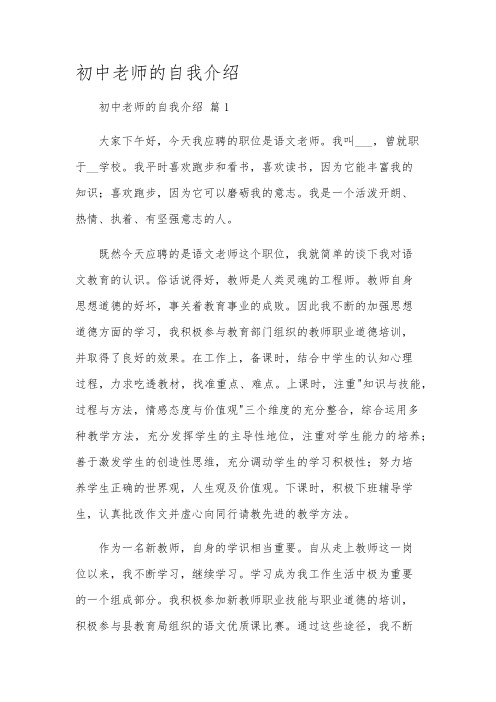 初中老师的自我介绍