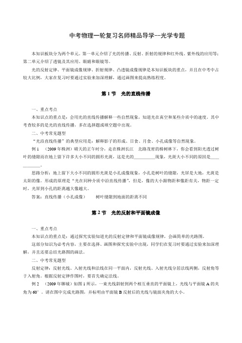 中考物理一轮复习名师精品导学--光学专题1