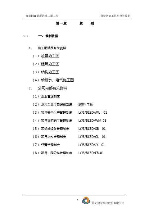 碧堤湾工程别墅工程施工组织设计