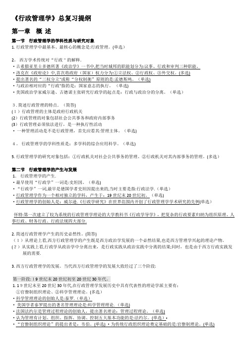 自考00277行政管理学重点复习资料(最新整理)