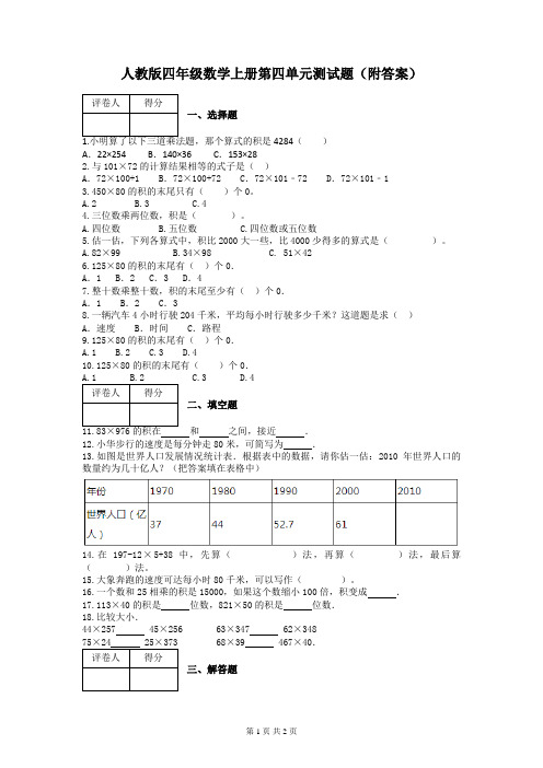 人教版四年级数学上册第四单元测试题(附答案)