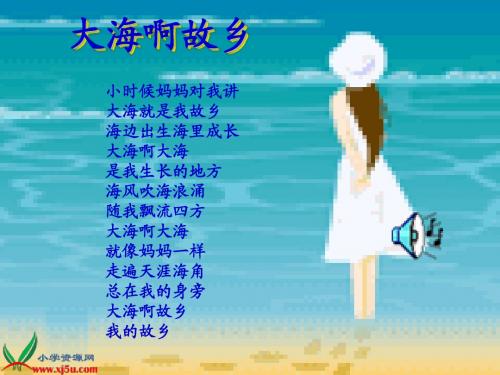 《赶海》PPT课件