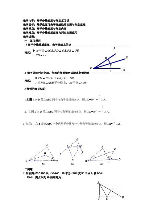 角平分线复习课