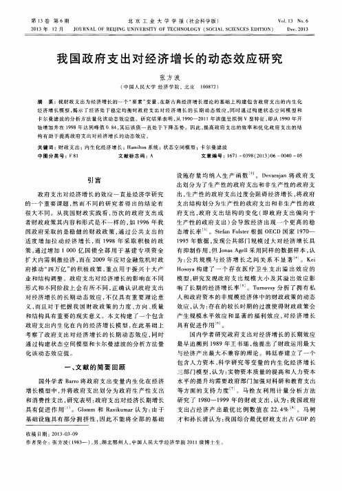 我国政府支出对经济增长的动态效应研究