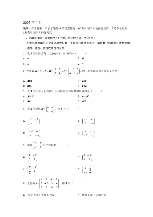 线性代数(经管类)