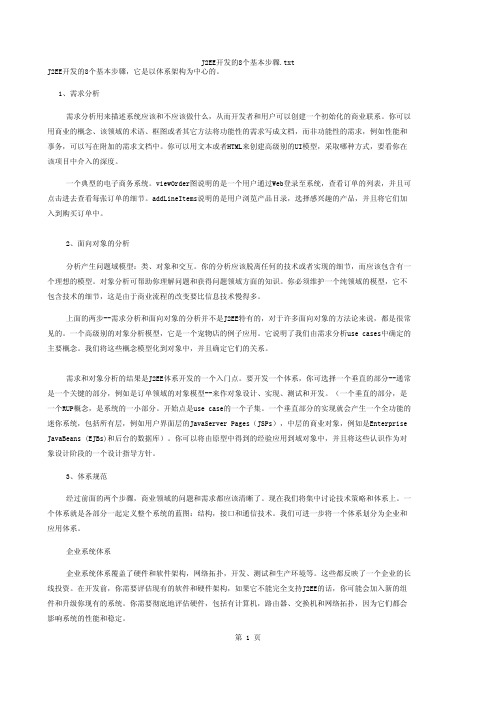 J2EE开发的8个基本步骤