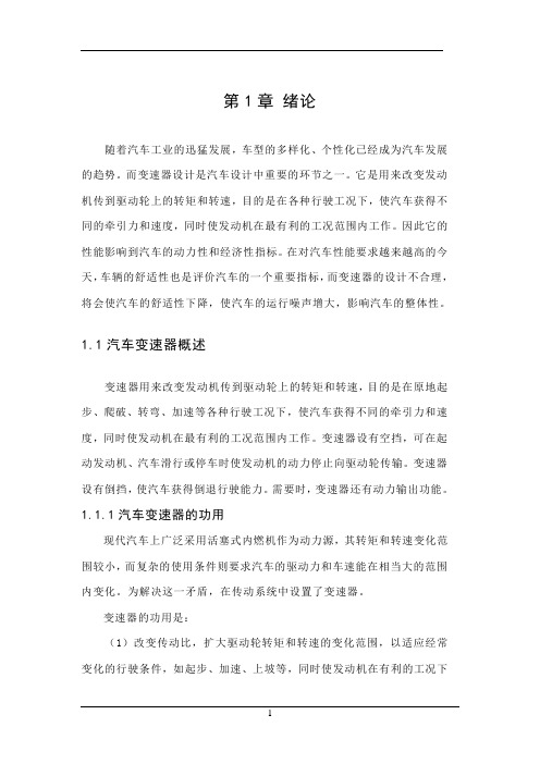 重卡十挡手动变速器设计