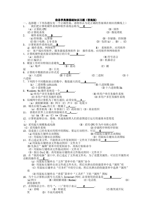 信息学奥赛基础知识习题(答案版)