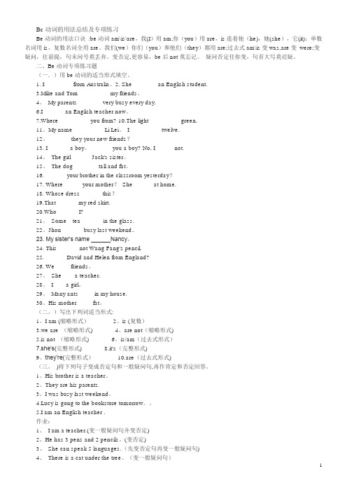 Be动词的用法总结及专项练习