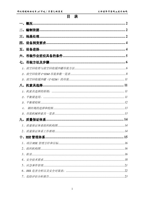 神华包头煤制烯烃项目30万吨年聚丙烯装置 大型设备吊装方案