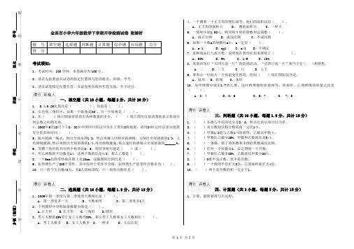 金昌市小学六年级数学下学期开学检测试卷 附解析