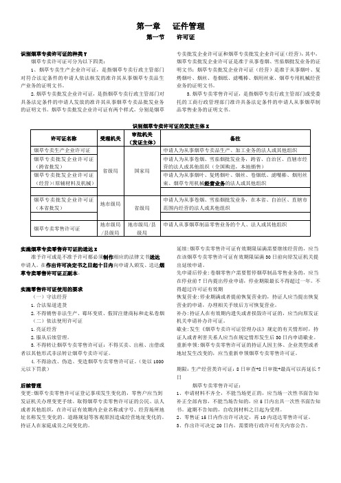 烟草专卖技能鉴定初级技能知识明细归纳