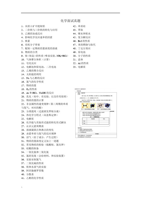 高中教师资格证-化学面试真题