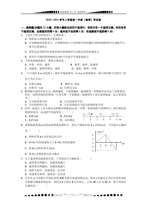 吉林省东北师大附中10-11学年高一第一次月考(物理)