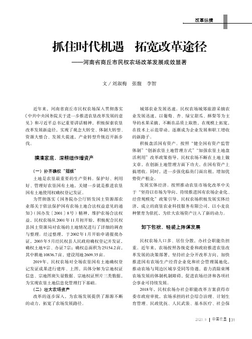 抓住时代机遇 拓宽改革途径——河南省商丘市民权农场改革发展成效显著