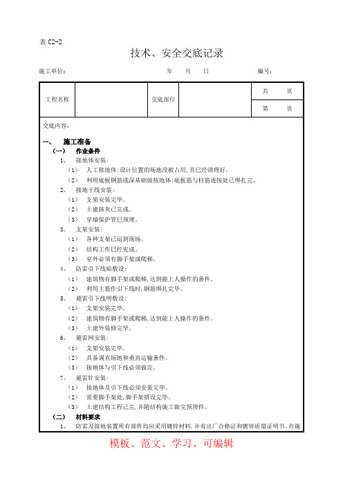 建筑工程防雷与接地工程