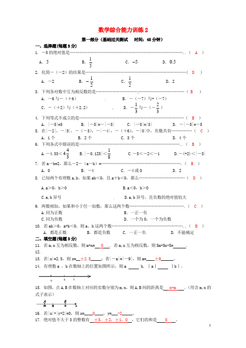 重庆市开县德阳初级中学七年级数学上册 综合能力训练2