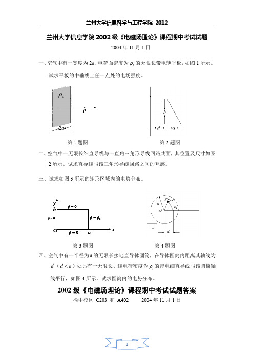 兰州大学信息院2004-2010学年_电磁场与电磁波_期中试题及答案(史上最全)