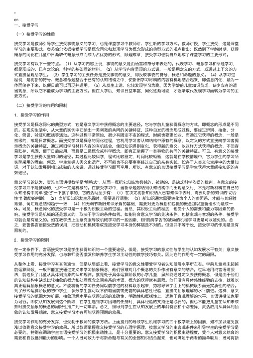 《教育心理学》接受学习和发现学习