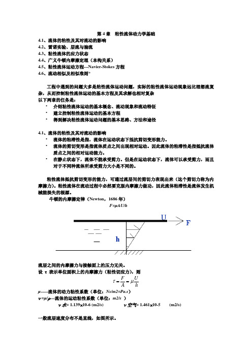 粘性流体动力性基础资料