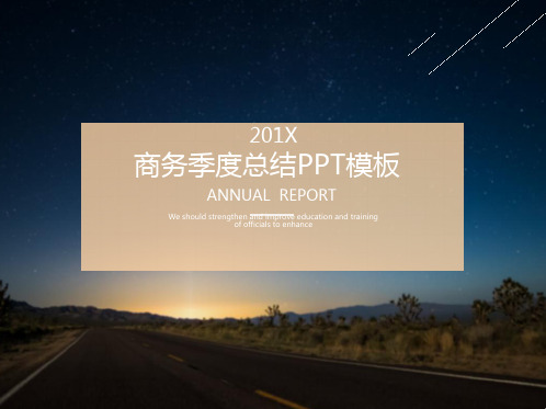 商务ppt模板