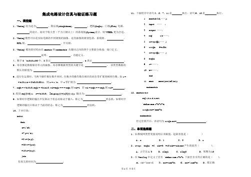 verilog试卷模拟题