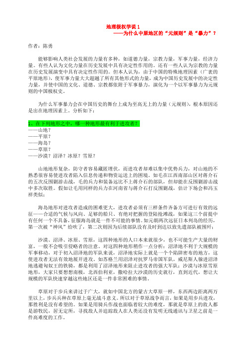 地理极权学说1为什么中原地区的元规则是暴力