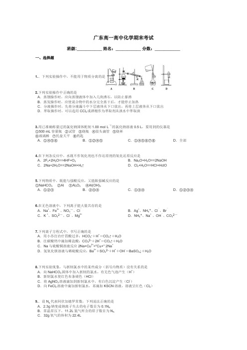 广东高一高中化学期末考试带答案解析
