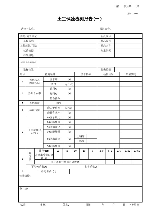 土工试验检测报告