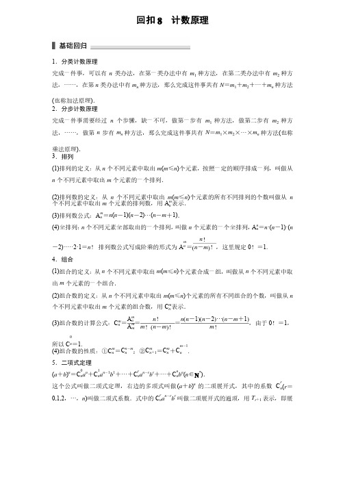 高考数学计数原理