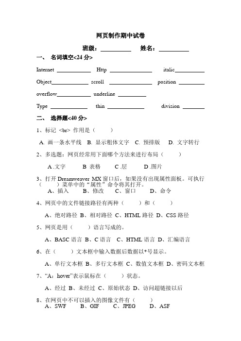 网页制作试卷及答案