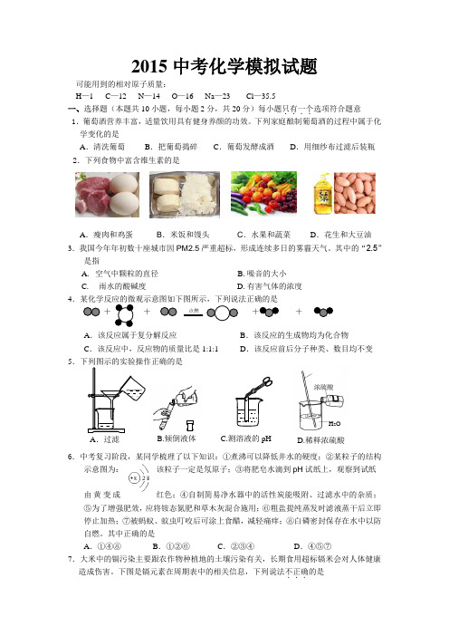 2015化学一模卷