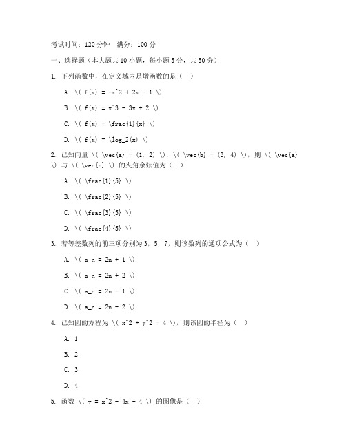 高三摸底数学考试卷文科