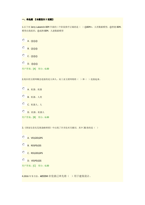 2020年全国咨询工程师继续教育网络教育试卷含答案(100分) (2)